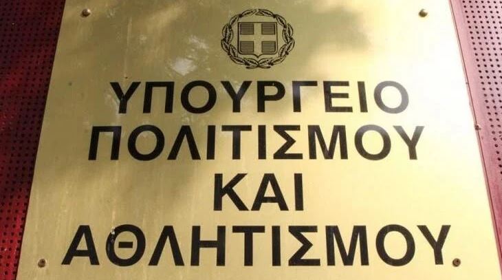 19 νέες εγγραφές στο Εθνικό Ευρετήριο Άυλης Πολιτιστικής Κληρονομιάς της Ελλάδας