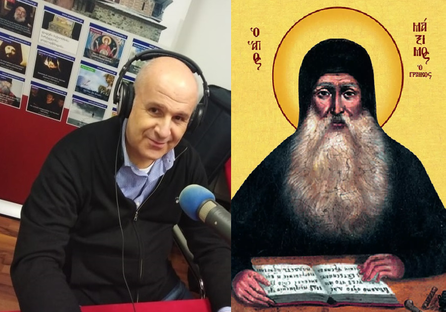 Ακούστε σήμερα στο ραδιόφωνο της Πεμπτουσίας την εκπομπή του Πάνου Αβραμόπουλου με θέμα τον Άγιο Μάξιμο τον Γραικό