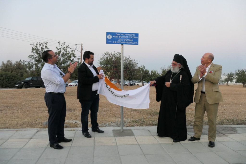 Κύπρος: Ονoματοδοσία οδού προς τιμήν του μακαριστού Αρχιεπισκόπου Θυατείρων Γρηγορίου