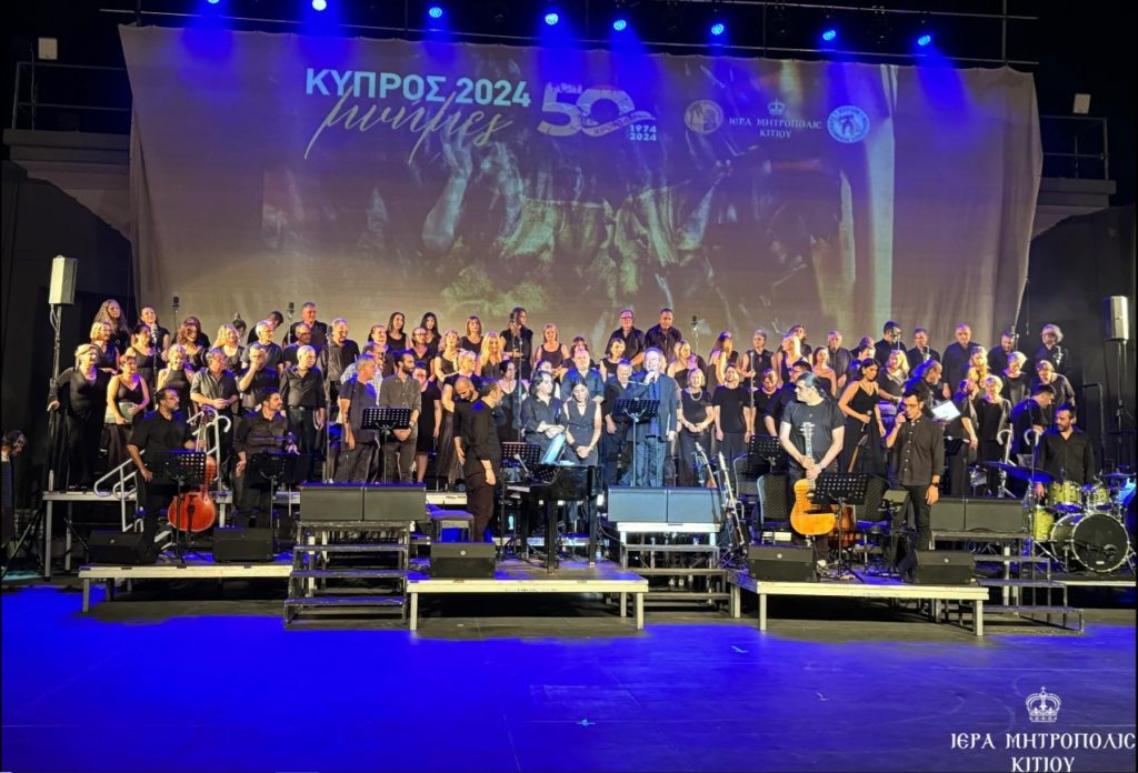 Συναυλία “Κύπρος Μνήμες 50 Χρόνων 1974-2024” στη Μητρόπολη Κιτίου (ΦΩΤΟ+ΒΙΝΤΕΟ)