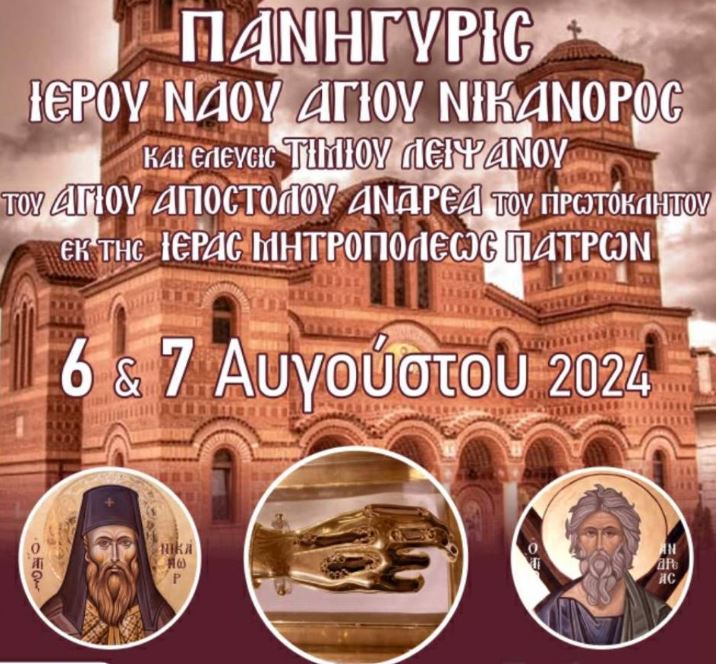 Η υποδοχή λειψάνου του Αγίου Ανδρέα στη Χλόη Καστοριάς – Το πρόγραμμα