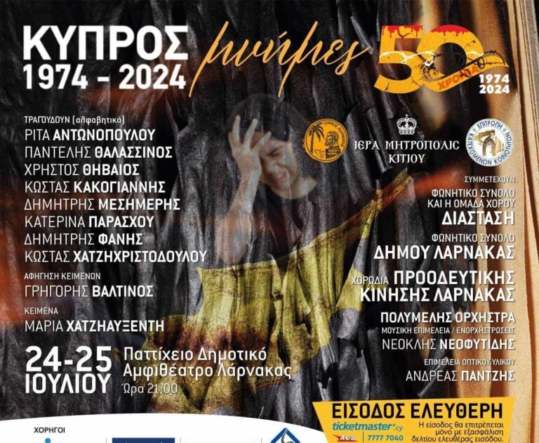 Ιερά Μητρόπολη Κιτίου, συναυλίες: «Κύπρος 1974-2024 – Μνήμες»