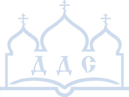 Донская духовная семинария получила государственную аккредитацию магистерской программы по профилю «Государственно-конфессиональные отношения»