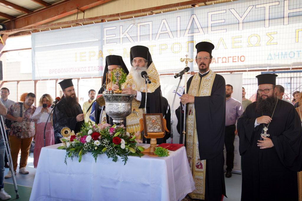 Αγιασμός για τη νέα σχολική χρονιά στα Εκπαιδευτήρια της Μητροπόλεως Πειραιώς