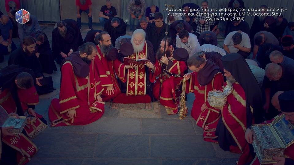 Λιτανεία στην Ι.Μ.Μ. Βατοπαιδίου για την κατάπαυση των σεισμών (ΒΙΝΤΕΟ)