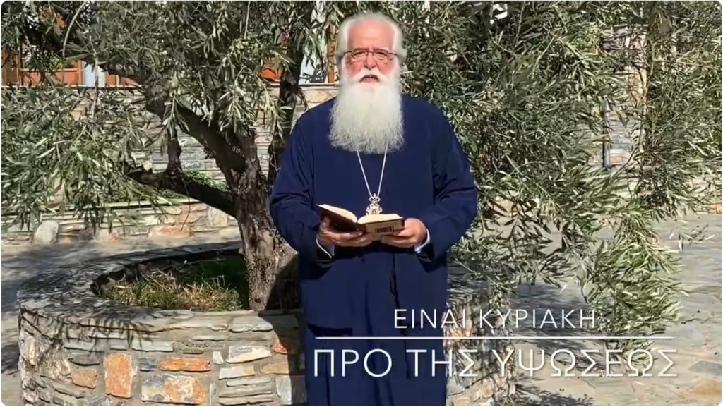 Μήνυμα του Μητροπολίτη Δημητριάδος για το Ευαγγέλιο της Κυριακής προ της Υψώσεως