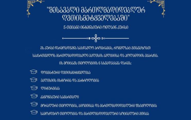 შესავალი მართლმადიდებლურ ღვთისმეტყველებაში