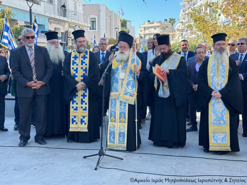 Η εορτή της Αγίας Σκέπης και της Εθνικής Επετείου της 28ης Οκτωβρίου 1940 στην Ιεράπετρα