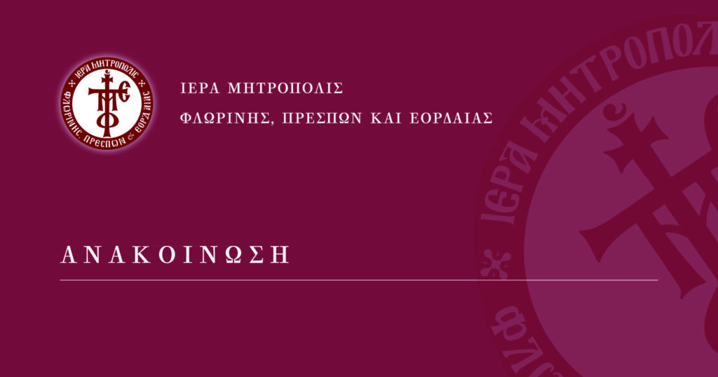 Εκδημία Πρωτοπρεσβυτέρου Αριστείδη Θωμαΐδη