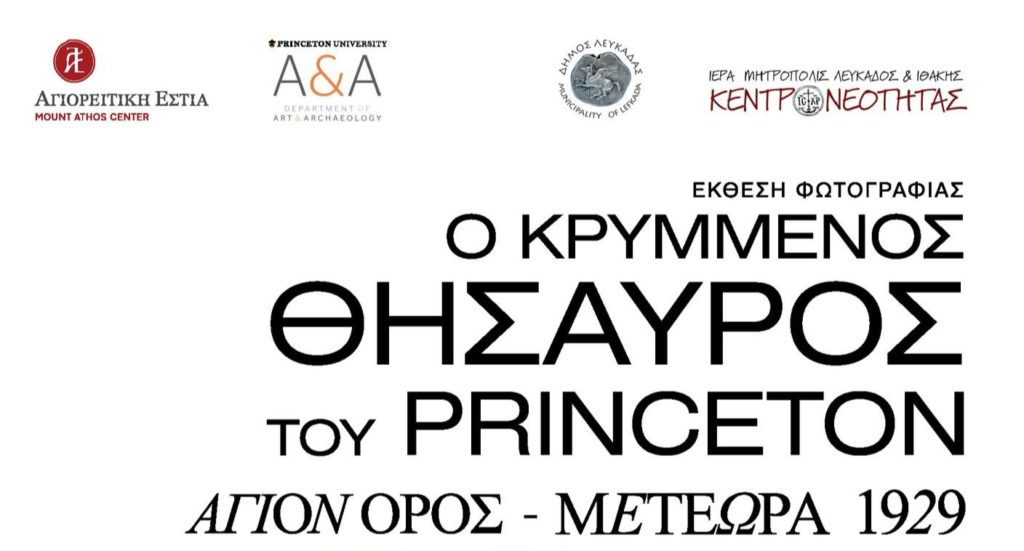 Ο κρυμμένος θησαυρός του Princeton: Άγιον Όρος και Μετέωρα 1929