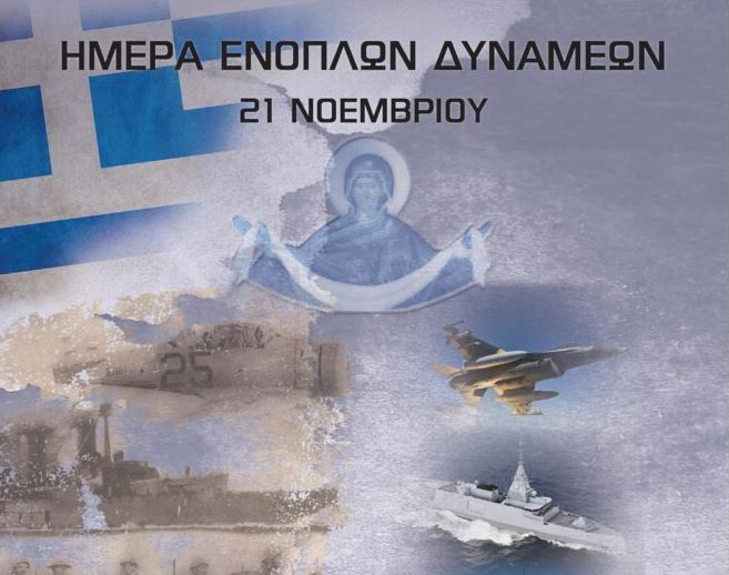 Διακλαδική Έκθεση στον Σταθμό του ΜEΤΡΟ «Σύνταγμα» στο Πλαίσιο Εορτασμού της Ημέρας Ενόπλων Δυνάμεων