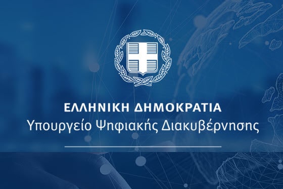 Υπουργείο Ψηφιακής Διακυβέρνησης: Οι Αρχές προστασίας των θεμελιωδών δικαιωμάτων σε σχέση με τη χρήση Τεχνητής Νοημοσύνης στην Ελλάδα