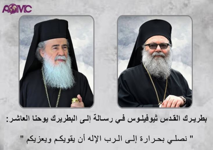 Patriarch of Jerusalem Theophilos III writes to Patriarch John X: “We pray fervently to the Lord God to strengthen and comfort you”