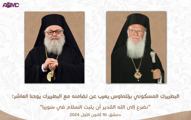 Ecumenical Patriarch Bartholomew expresses solidarity with Patriarch John X: “We pray to Almighty God to establish peace in Syria”